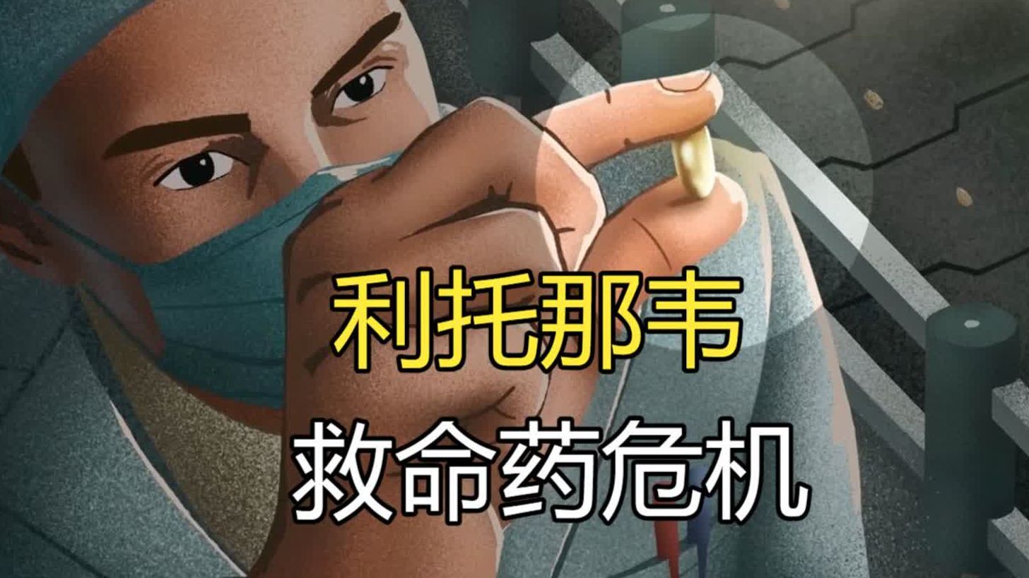 救命神药无故变异，全球断药危机，揭秘震惊制药界的多晶型惨案