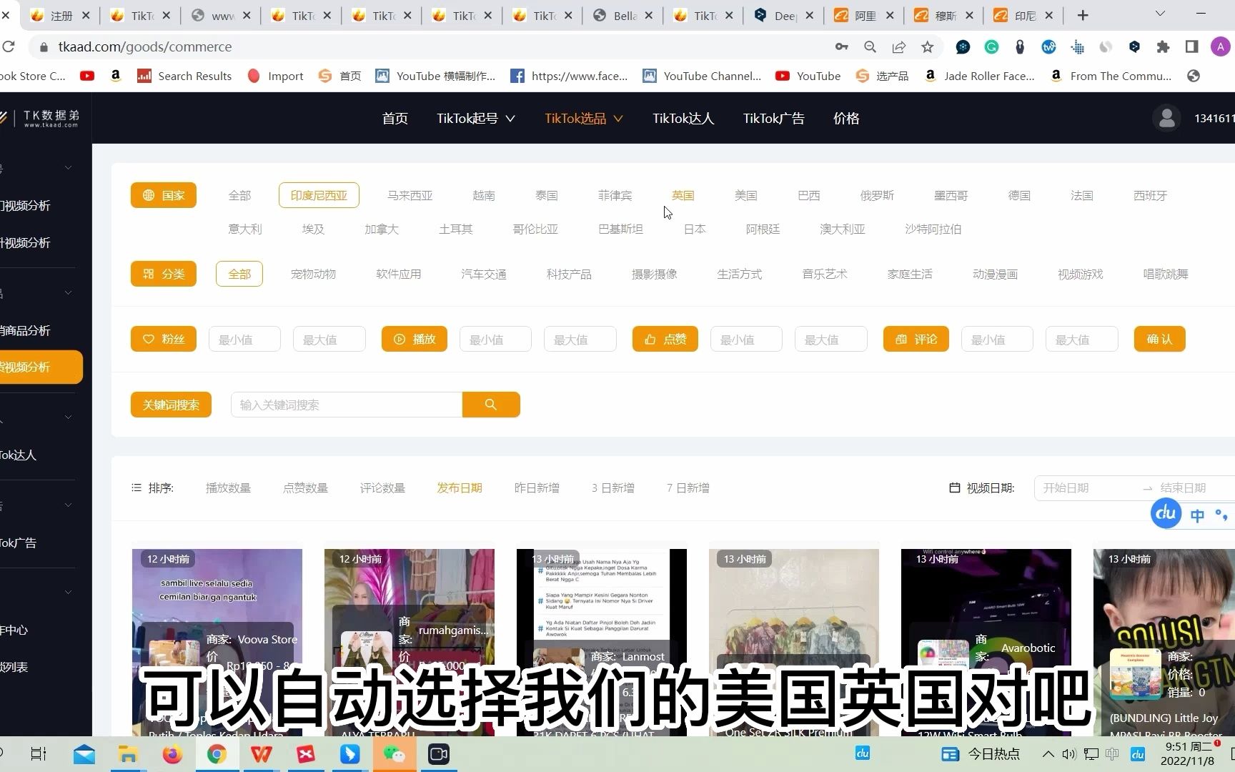 Tik Tok选品运营工具推荐哔哩哔哩bilibili