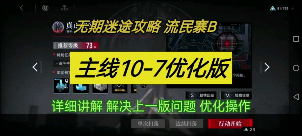 【无期迷途攻略】主线107优化版 真正的死亡 流民寨B 详细讲解过图思路 解决上一版盾哥可能被捶死的问题 优化操作 简单好抄手机游戏热门视频