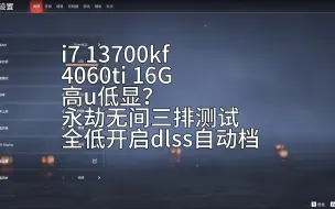 Download Video: i7 13700kf 4060ti 16G 高u低显 三排测试