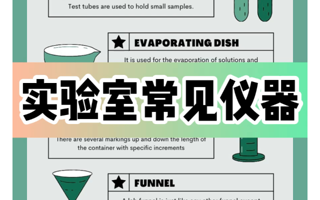 实验室常见设备&仪器名称中英双语哔哩哔哩bilibili