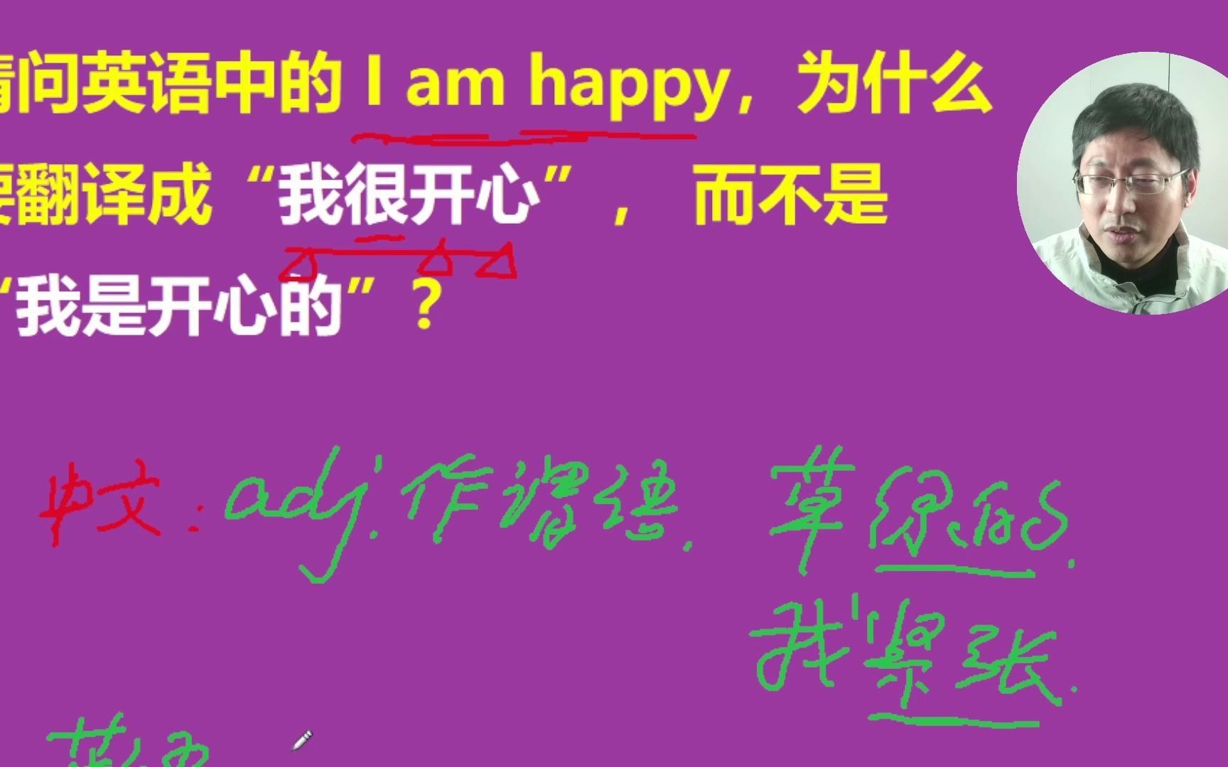 英语中的 I am happy,为什么要翻译成“我很开心”, 而不是“我是开心的”?哔哩哔哩bilibili