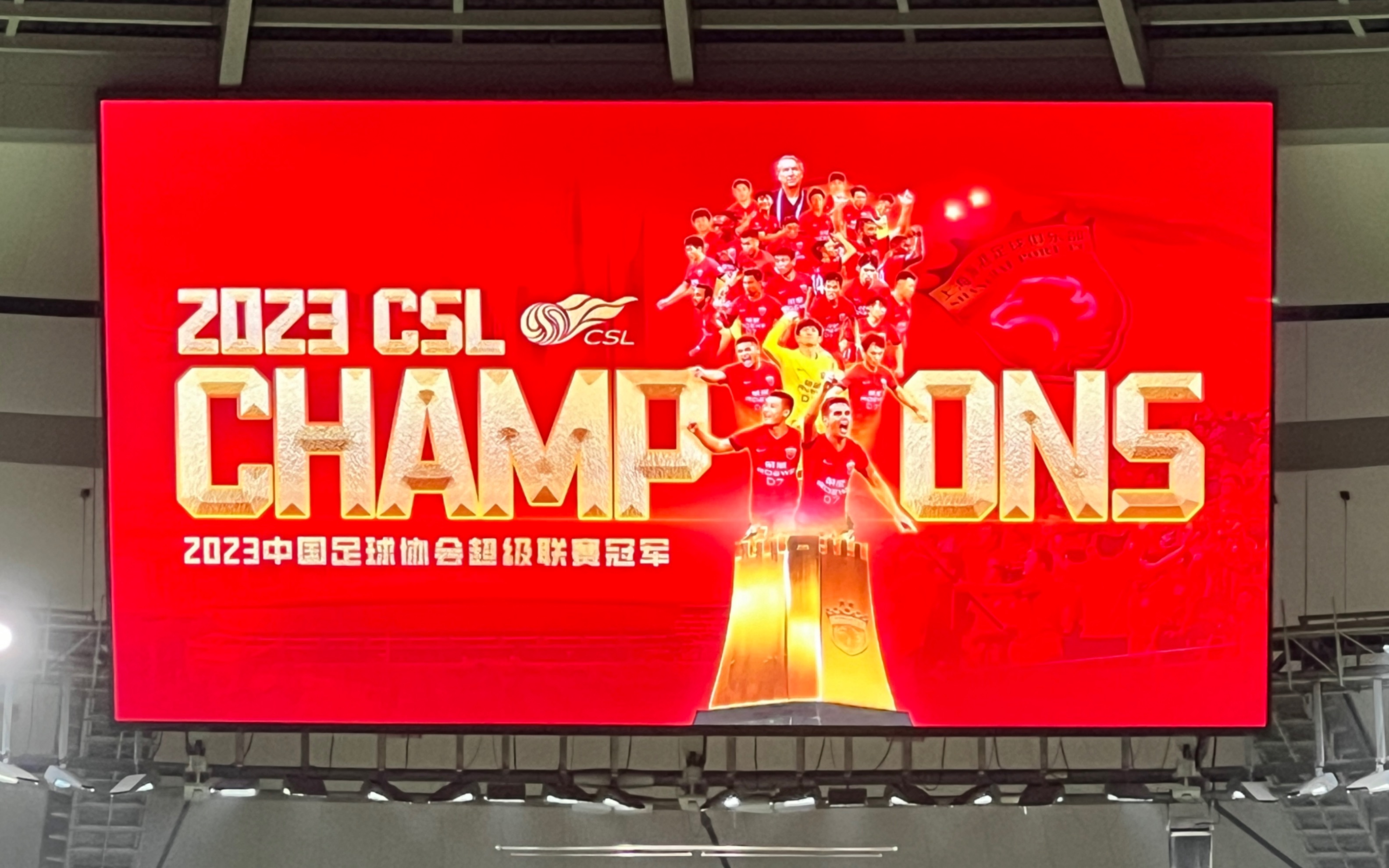 上海海港,是冠军!