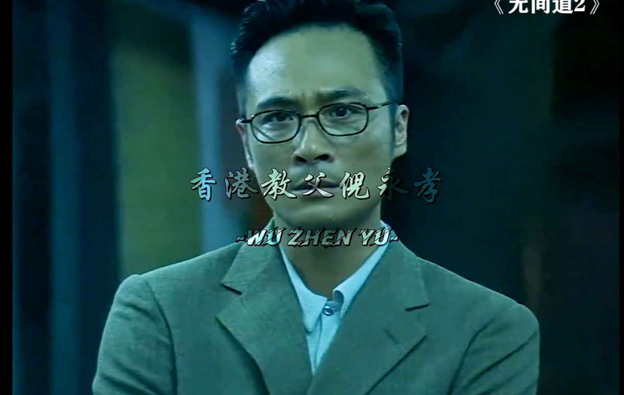 香港教父倪永孝