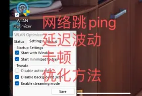Скачать видео: 无线网跳ping优化