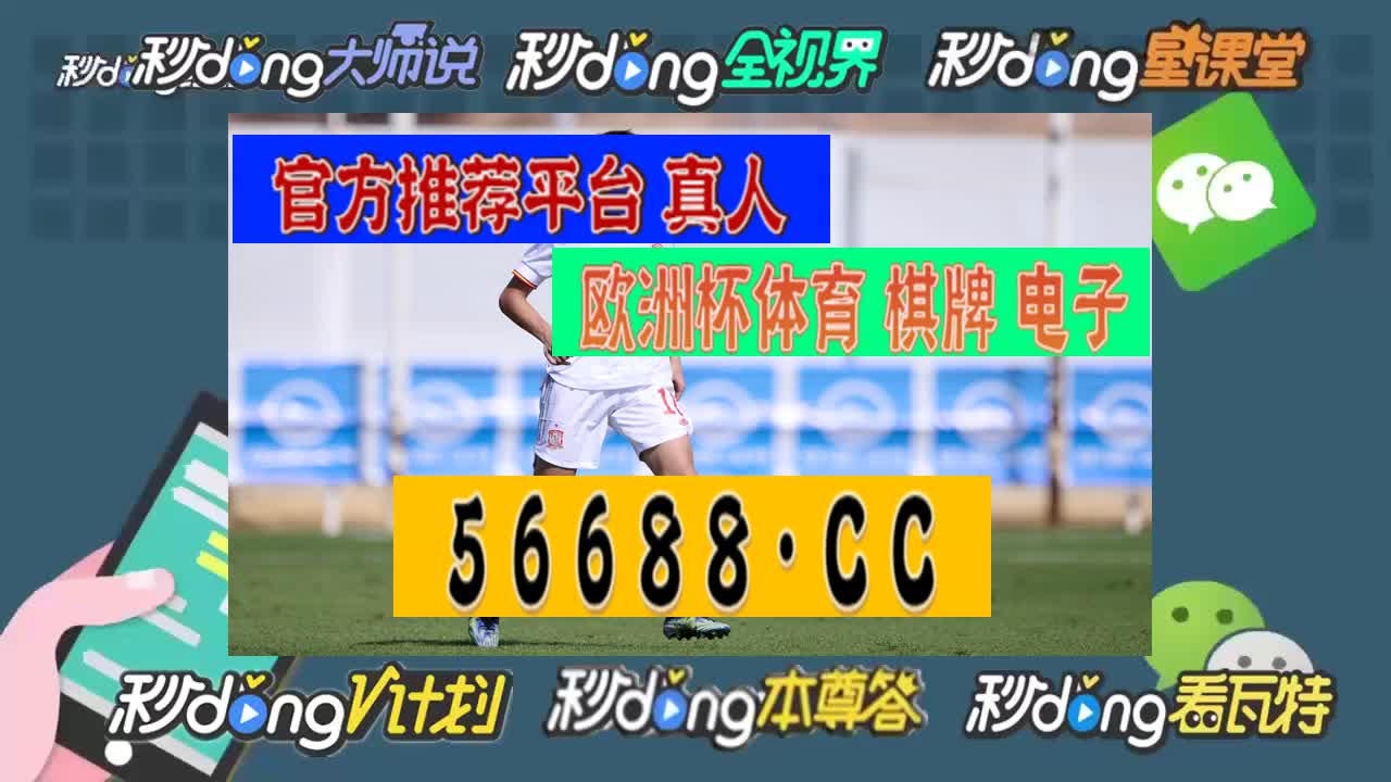 1分鍾细数2024欧洲足球锦标赛足彩投注平台大全