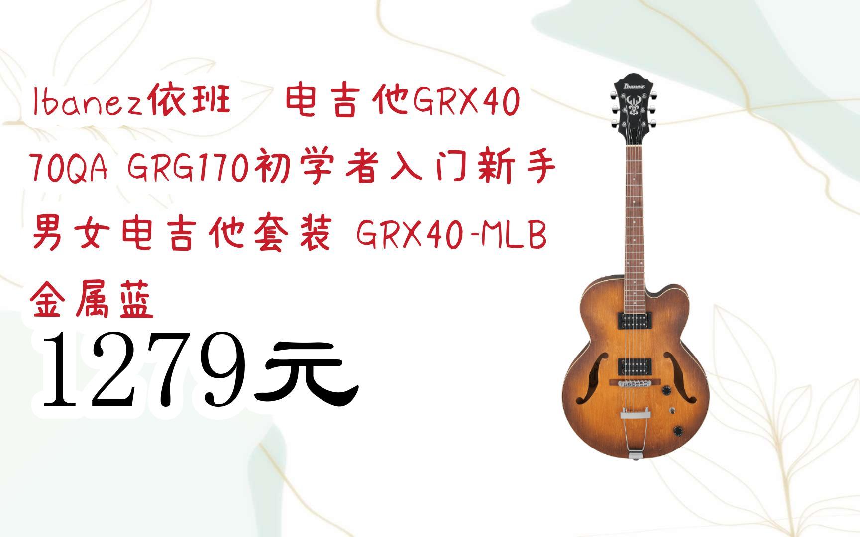 您有待领红包609 领福利】ibanez依班娜电吉他grx40 70qa grg170初学