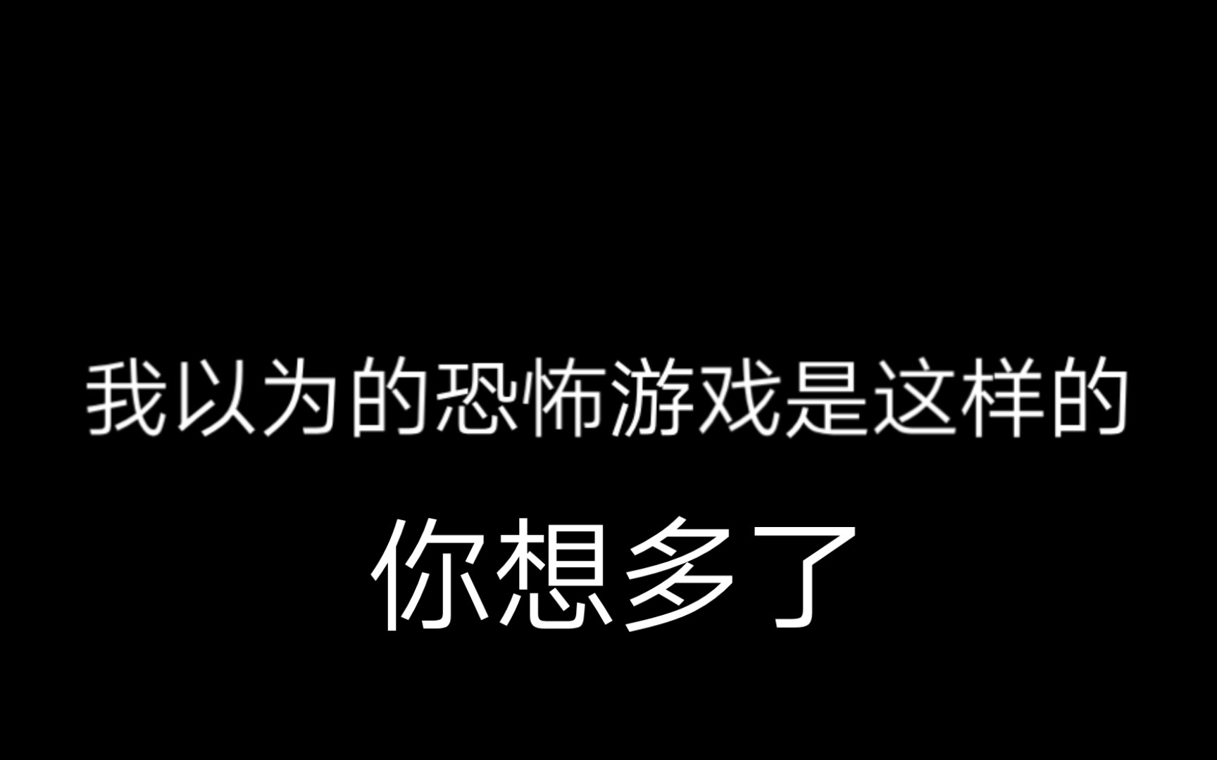 [图]【曰】《In sound mind》也不知道怎么回事，就在这么恐怖的气氛里大笑了起来