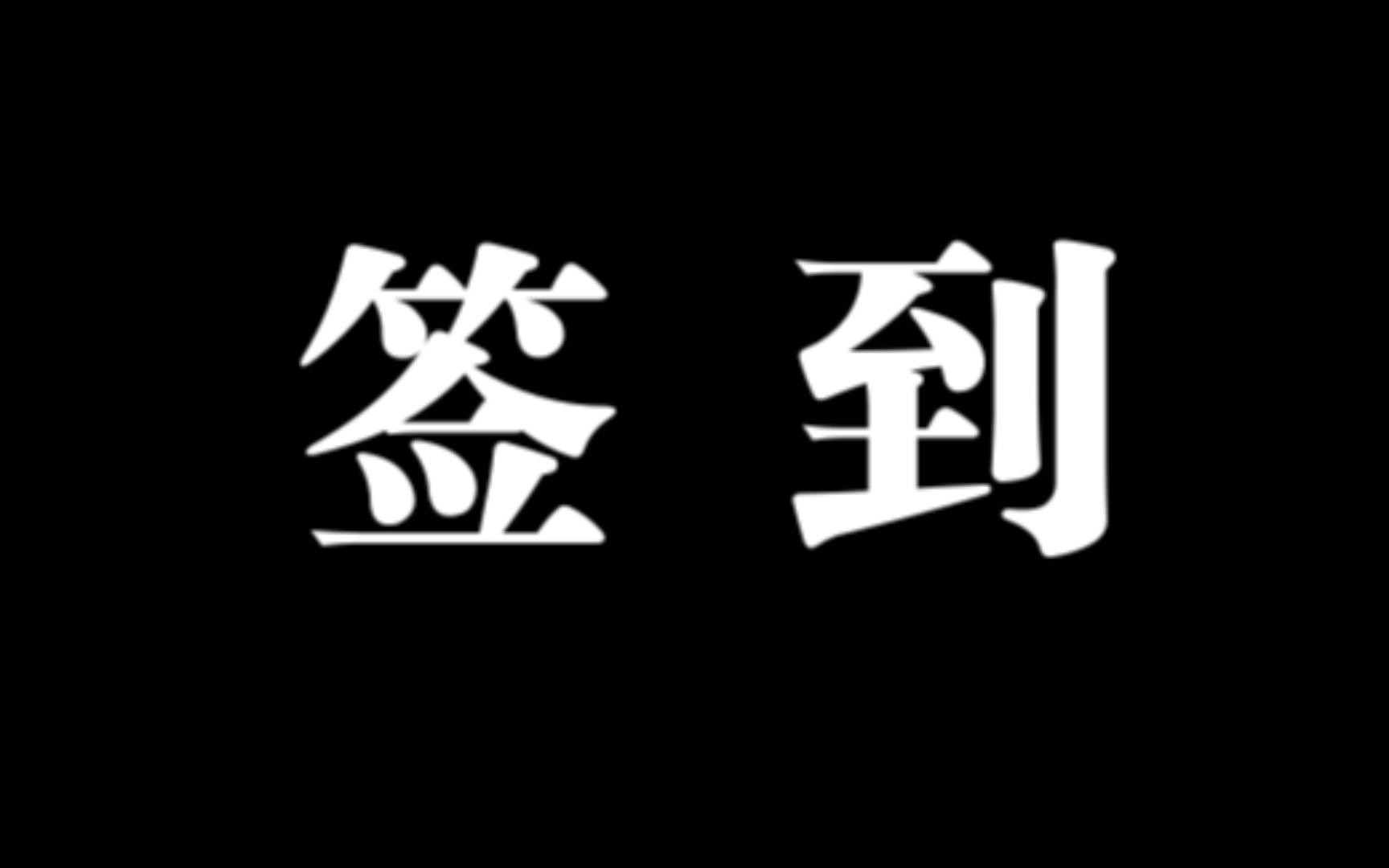 敷衍式学英语30_哔哩哔哩_bilibili