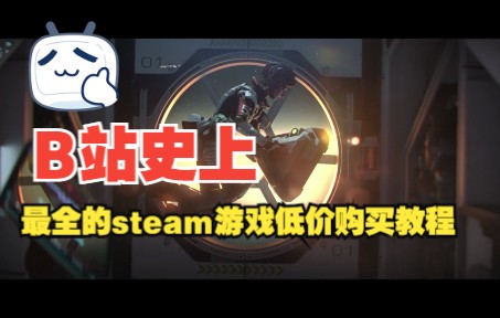 [图]怎么在steam上买游戏充值最便宜？为什么某宝会有风险？