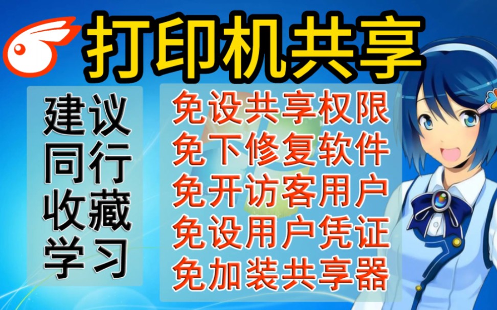 [图]Windows10/Win11打印机LPR LPD共享，免下修复软件，不报错误代码。