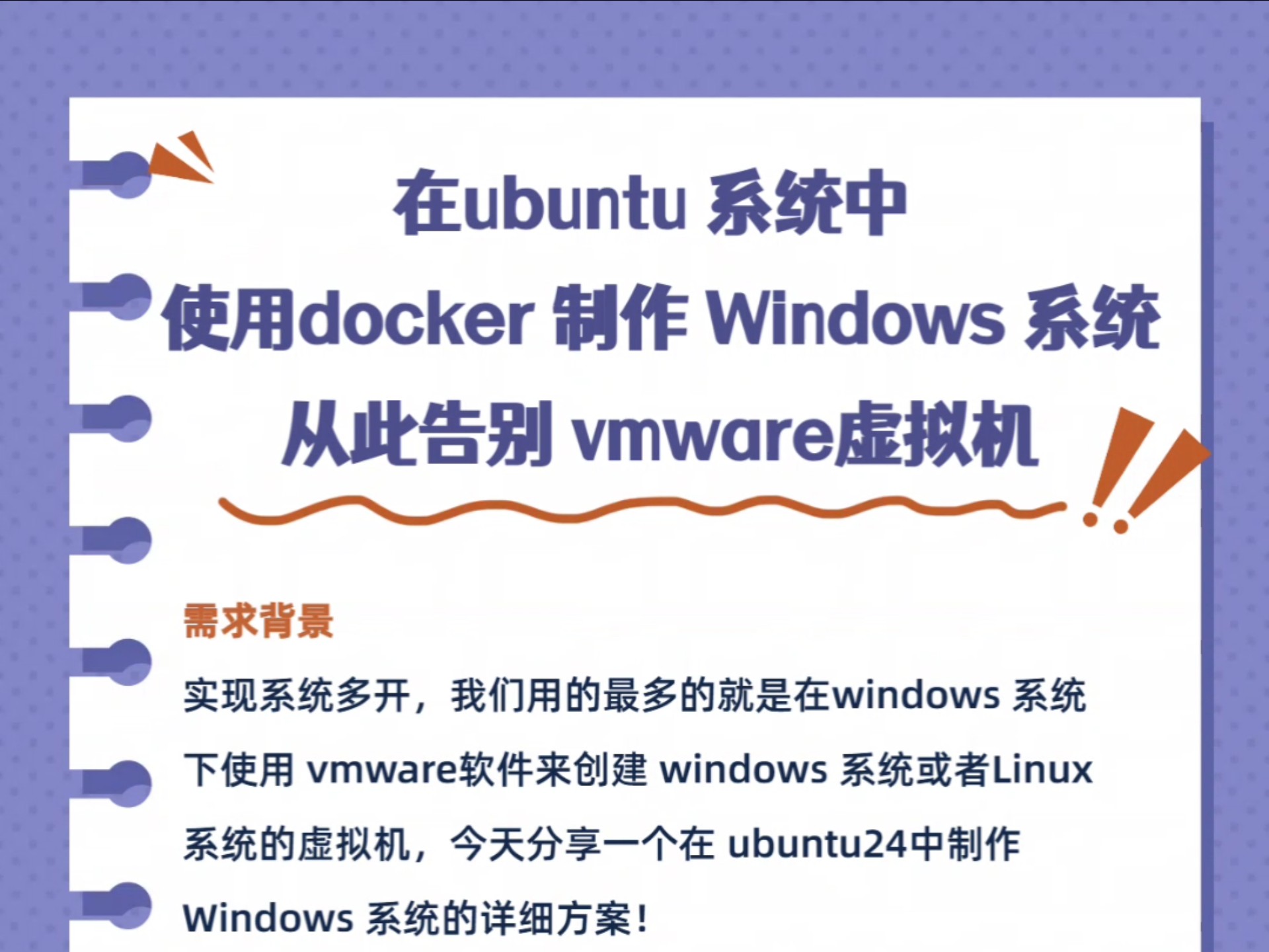 【在ubuntu系统中使用docker 制作 Windows系统,从此告别 vmware虚拟机!】哔哩哔哩bilibili