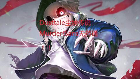 mfdzg出品）Sans Au Tycoon!DustTale!The Muder!全部隐藏角色!_哔哩哔哩_bilibili