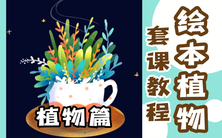 【绘画分享】茶杯插画绘制过程分享哔哩哔哩bilibili