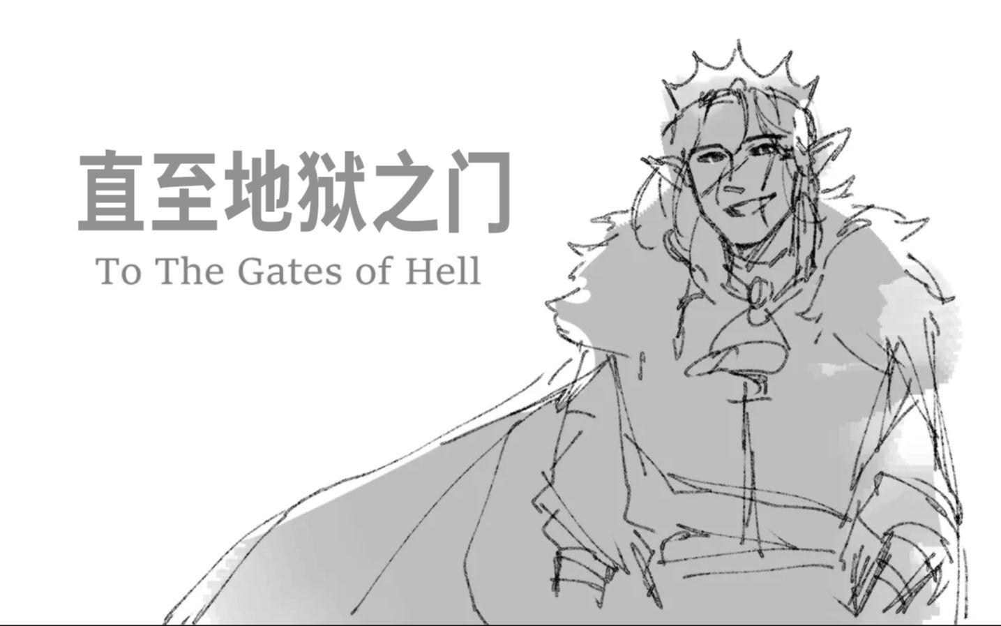 dreamsmp手书代转中文字幕直至地狱之门