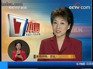 [图]中央电视台新闻频道《本周》2008年1月13日