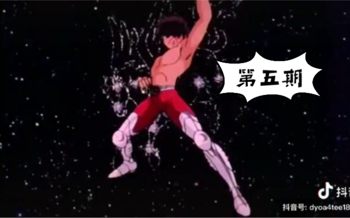 经典动漫《圣斗士星矢》1986版第五期,紫龙生命垂危,星矢冒险抢救哔哩哔哩bilibili