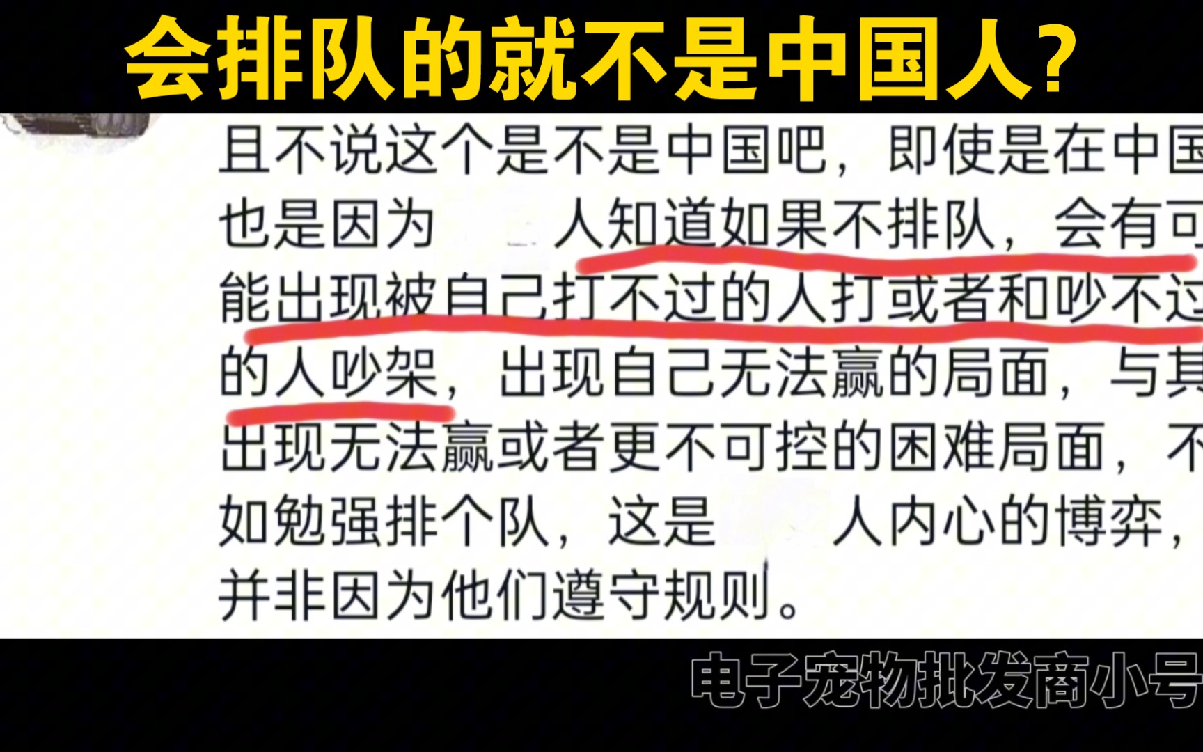 殖人神奇的脑回路,会排队就不是中国人,疫情排队的时候被你忘了?他们总是想方设法的诋毁别人,殊不知自己却成了小丑。-账号已注销-账号已注销-哔哩哔哩视频