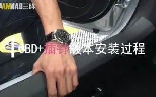 Descargar video: 19卡罗拉雷凌OBD（插针）安装过程