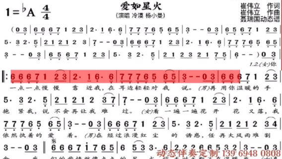 《爱如星火》动态谱伴奏