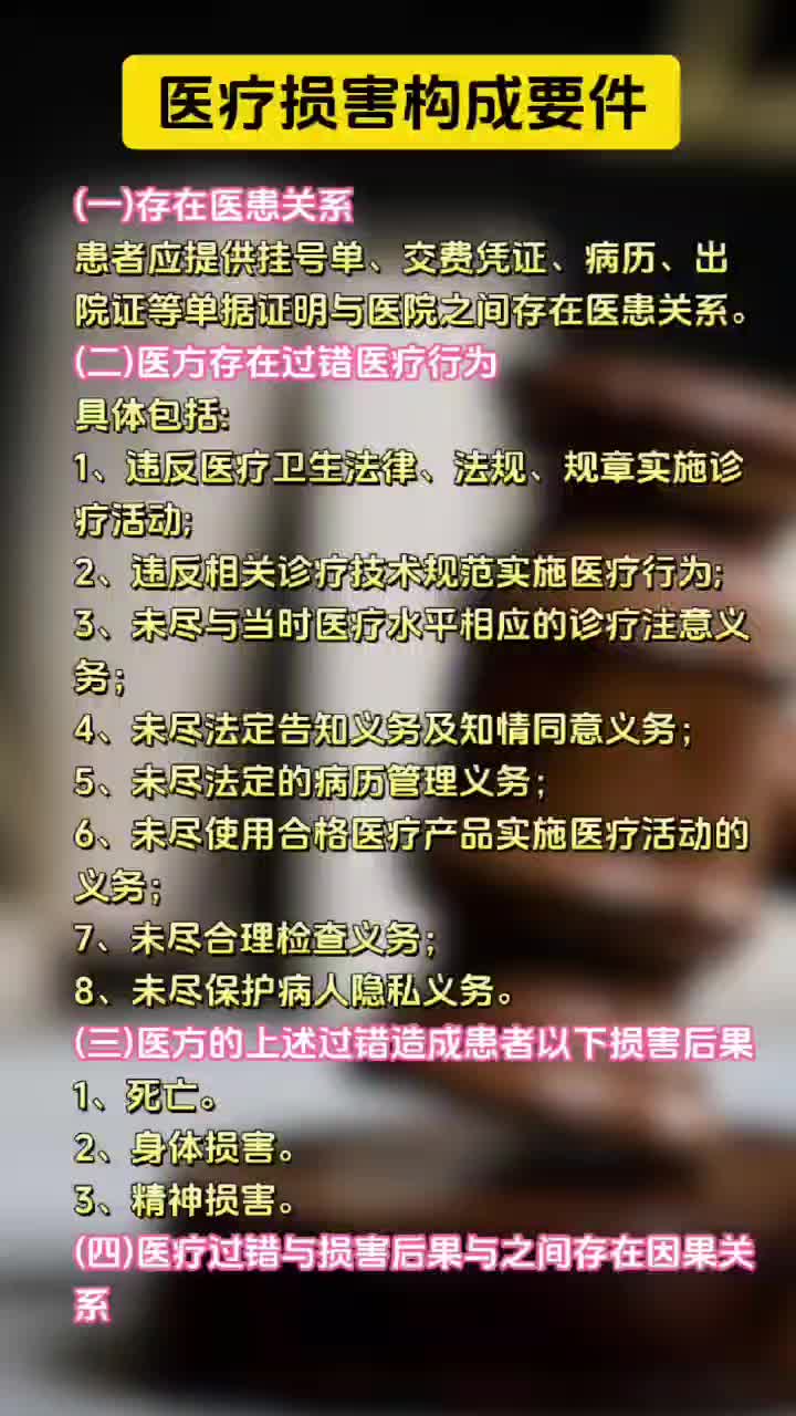 医疗损害构成要件哔哩哔哩bilibili