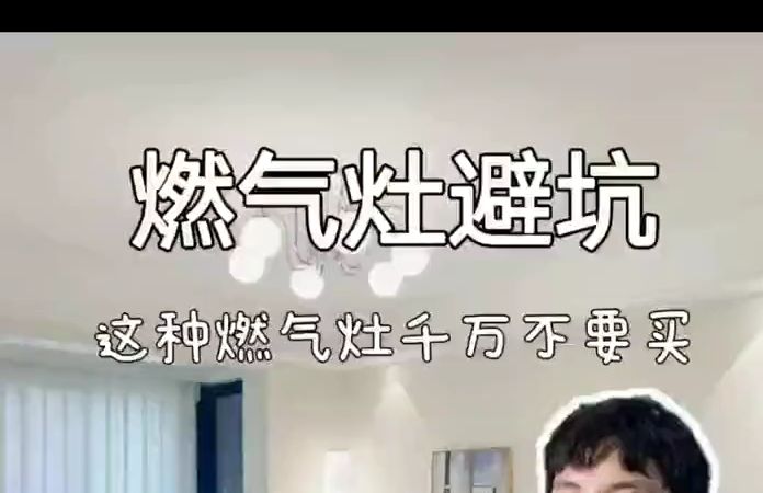 这种燃气灶千万不要买!哔哩哔哩bilibili