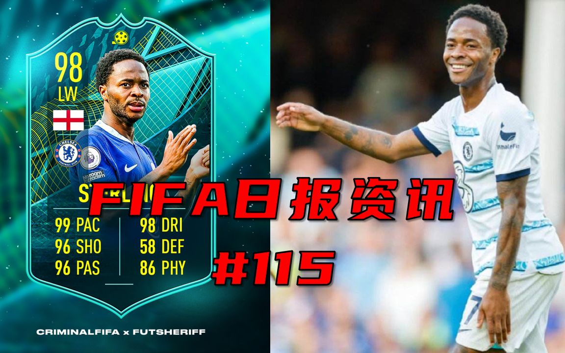 【FIFA日报资讯】#115 斯特林斯宝来了!你快乐吗?FIFA23 TOP40球员六维数值泄露!哔哩哔哩bilibili