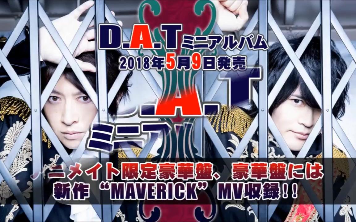 D.A.T キンブレ 小野大輔 近藤孝行 DABA SAS