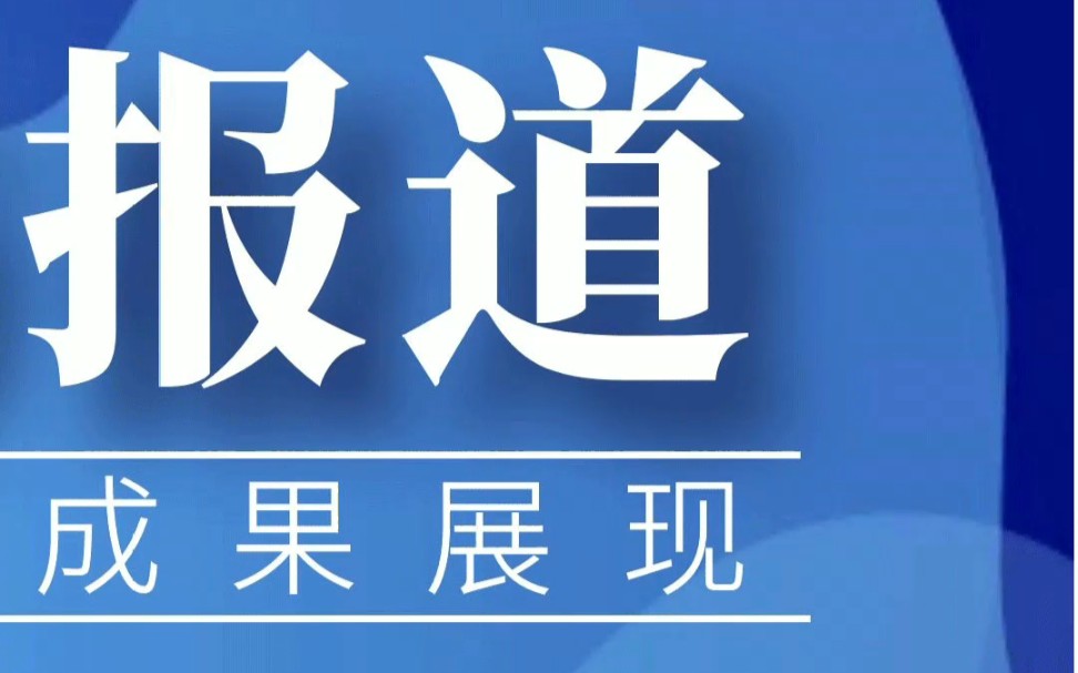 北京海天装饰集团与济宁职业技术学院深化校企合作,培养能工巧匠哔哩哔哩bilibili