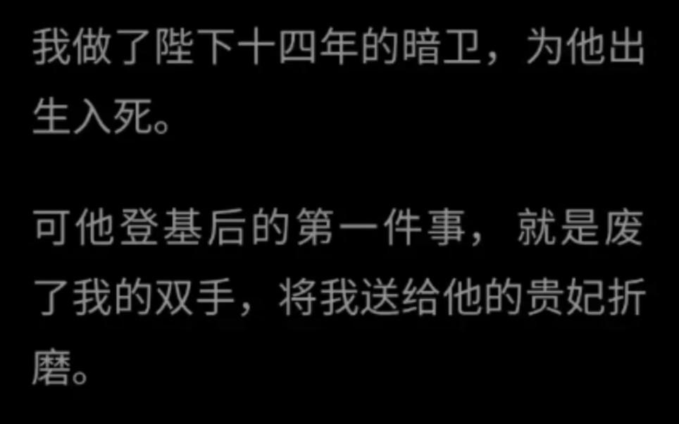 【双男主】他废了我的双手,将我送给他的贵妃折磨.而到了深夜,陛下却会偷偷来给我送药.哔哩哔哩bilibili