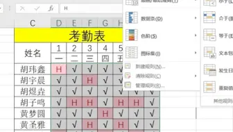 看看这样的考勤表很酷哦