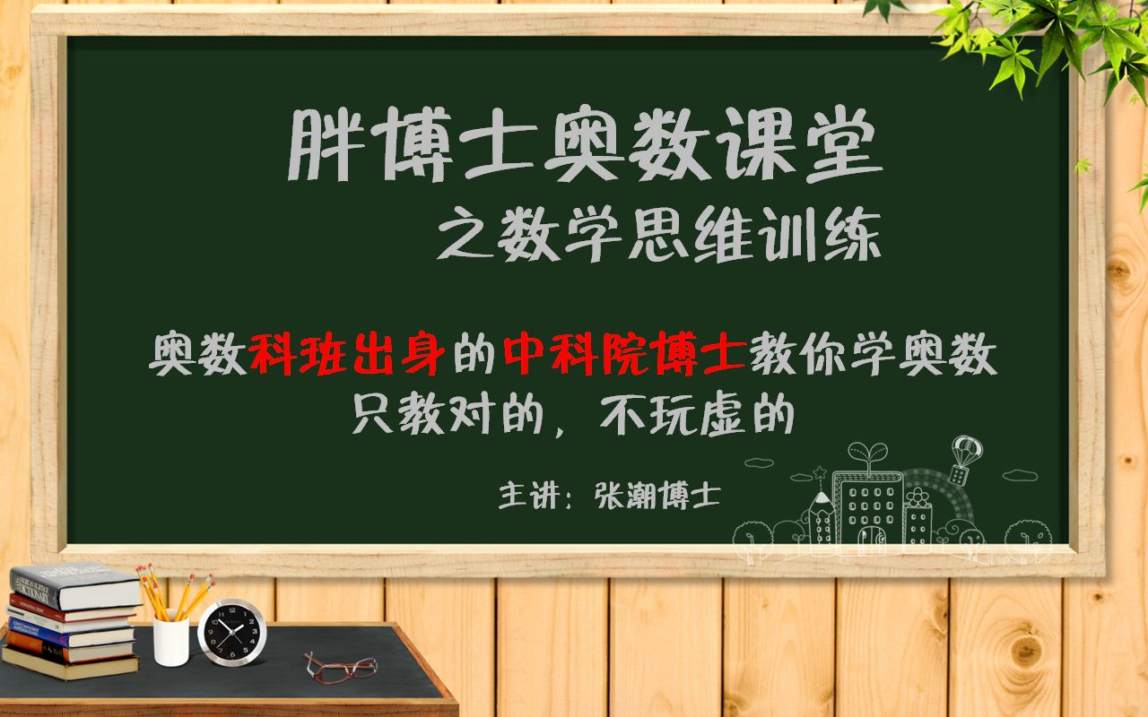 [图]胖博士奥数课堂6年级分数百分数应用题综合，分数应用题总复习