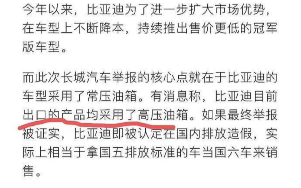 比亚迪出口车辆采用高压油箱,国内简配用普通油箱哔哩哔哩bilibili