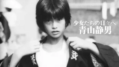 青山静男-哔哩哔哩_Bilibili
