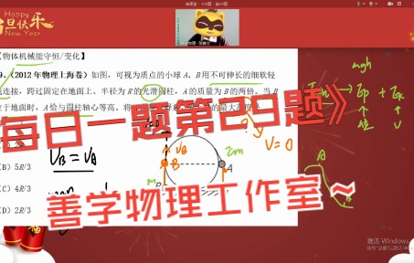 百练成刚第29题【机械能守恒】哔哩哔哩bilibili