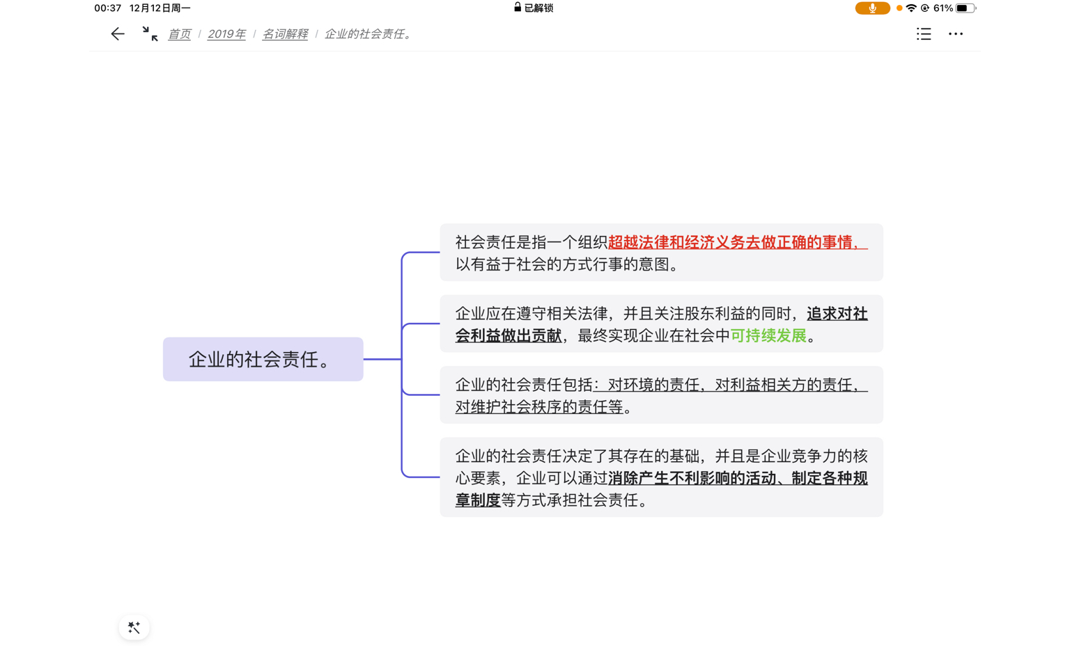 企业的社会责任哔哩哔哩bilibili