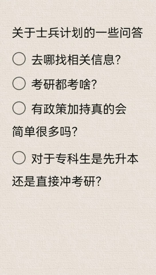 答疑篇&退伍之后的考研【退役大学生士兵硕士研究生专项招生计划】哔哩哔哩bilibili