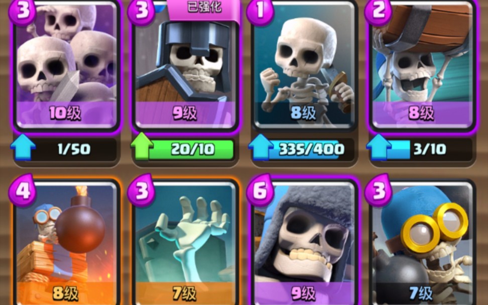 活动  阴间兵团《皇室战争》骷髅卡组