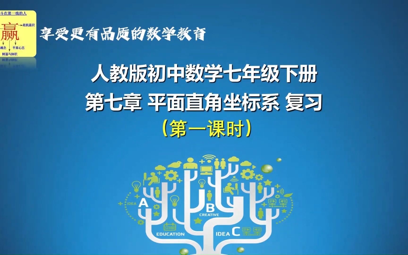 2023年东莞市初中数学“品质课堂”教学能力大赛——第七章复习课(第一课时)教学视频哔哩哔哩bilibili