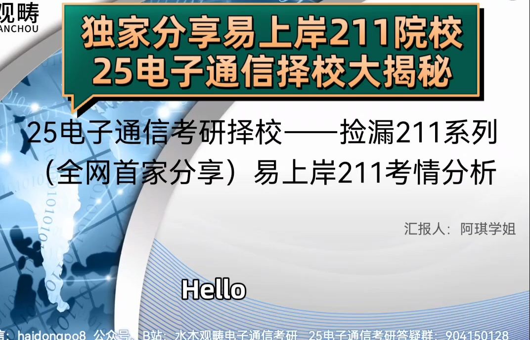 性价比高、易上岸的神仙211院校汇总及分析|【阿琪学姐带你择校带你飞系列 第30期】哔哩哔哩bilibili