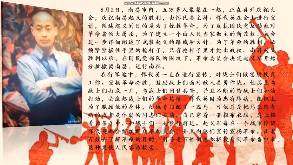 一片雨花魂恽代英烈士事迹讲述