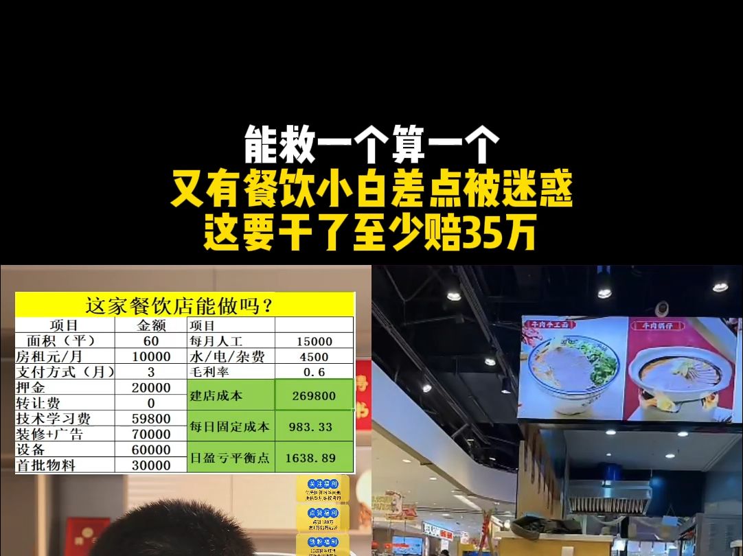 能救一个算一个!又有餐饮小白差点被迷惑,这要干了至少赔35万!哔哩哔哩bilibili