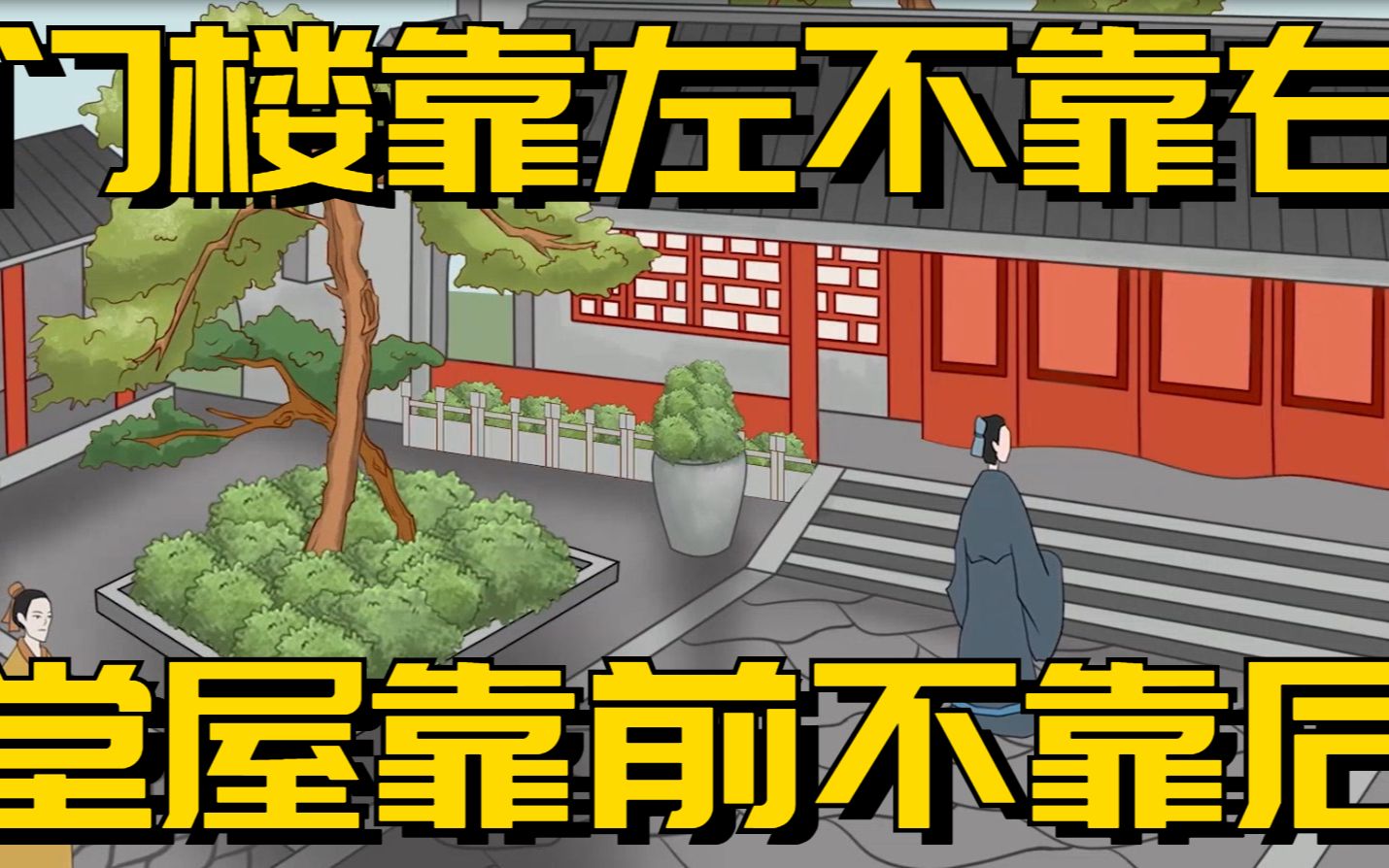 [图]“门楼靠左别靠右，堂屋靠前别靠后”,为啥要这样？其中大有讲究