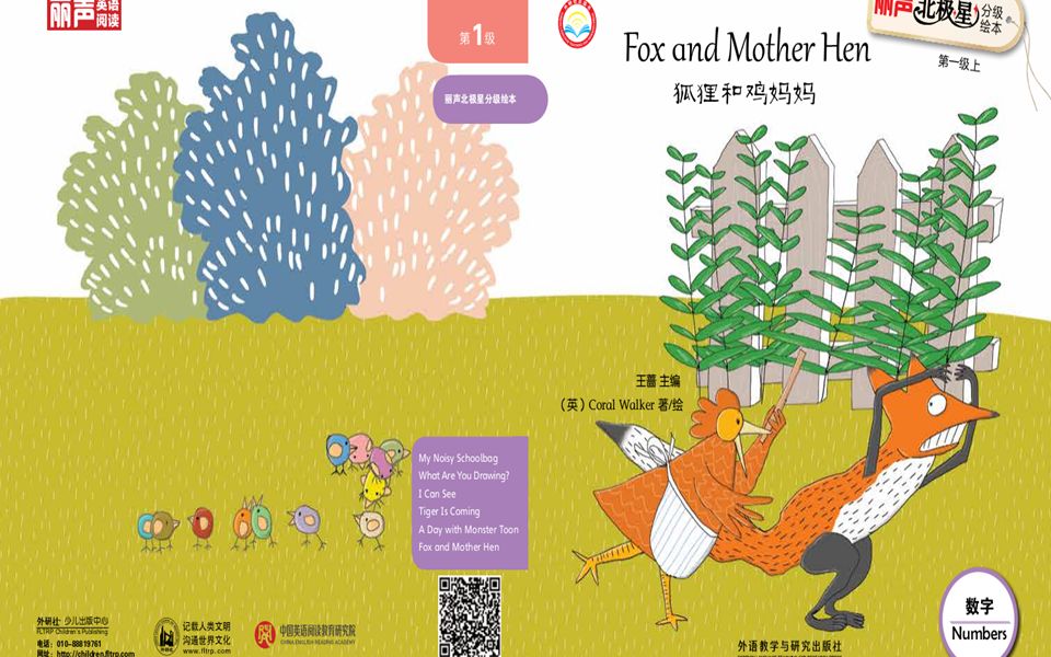 [图]小学英语绘本拓展阅读 Fox and Mother Hen《狐狸和鸡妈妈》