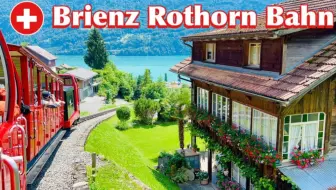 世界上最美丽的风景||瑞士4K的Brienz Rothorn Bahn |瑞士蒸汽铁路！
