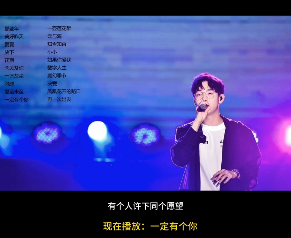 2023/11/18广州胡夏演唱会(个人向)演唱会歌单完整版哔哩哔哩bilibili