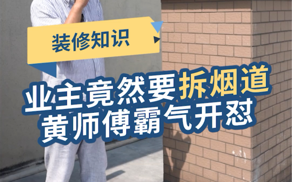 楼顶上这个可是烟道的出风口,再丑也别拆!否则必定会漏水!哔哩哔哩bilibili