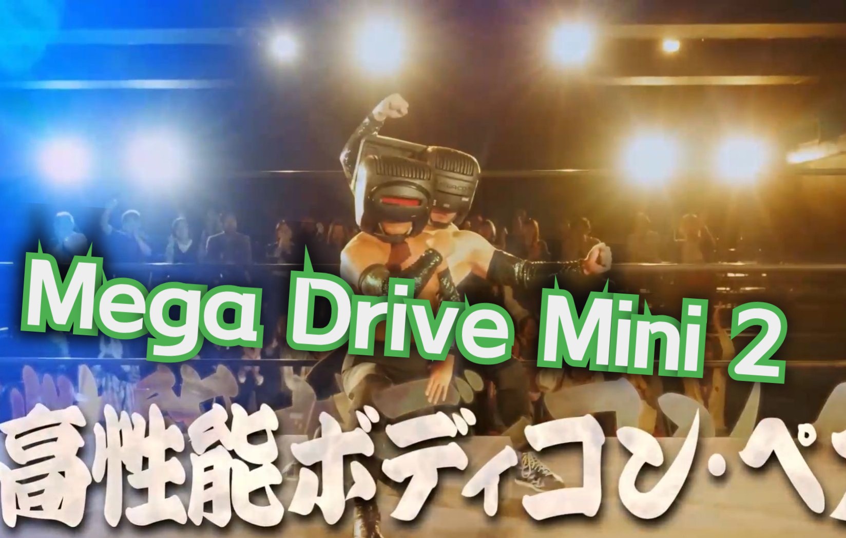 【SEGA*NJPW】世嘉MDmini2联合新日本摔跤宣传广告(附:其中两位选手的世嘉NET麻雀MJ广告宣传哔哩哔哩bilibili