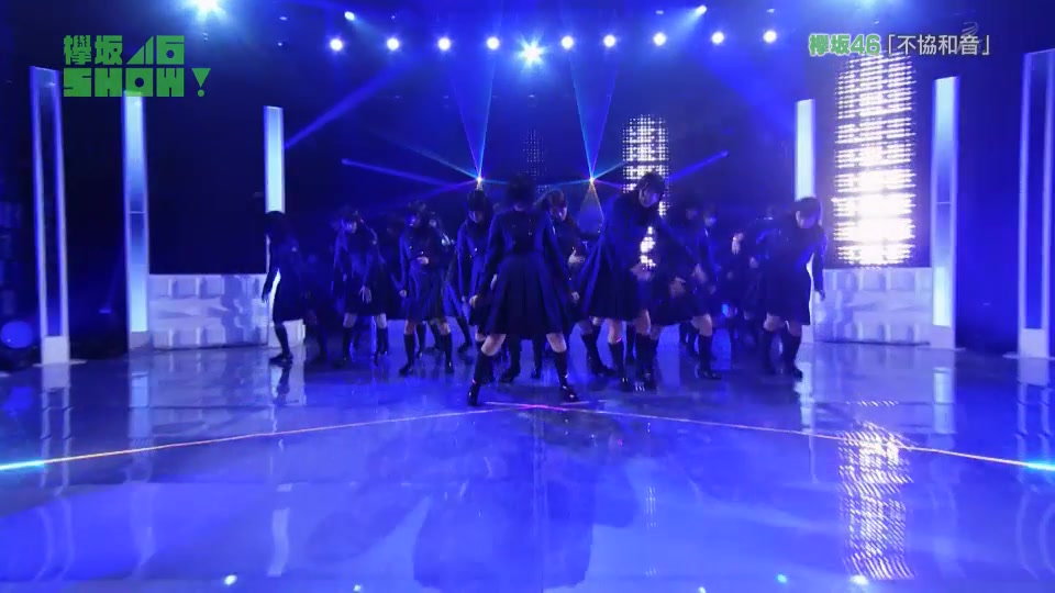 [图]#不協和音#(♥欅坂46♥ SHOW!) 高清现场版