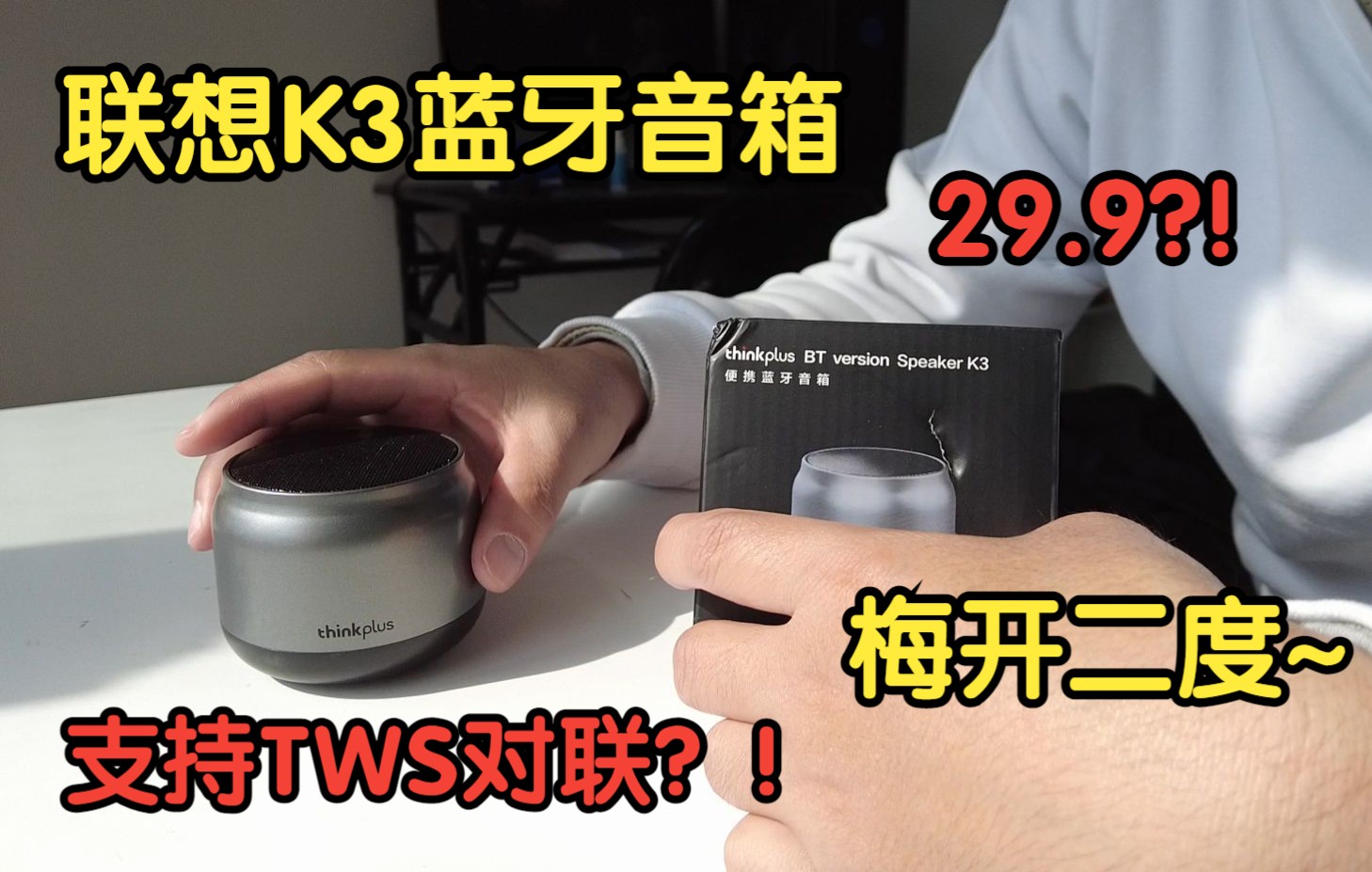 联想K3蓝牙音箱 TWS对联 效果测试哔哩哔哩bilibili